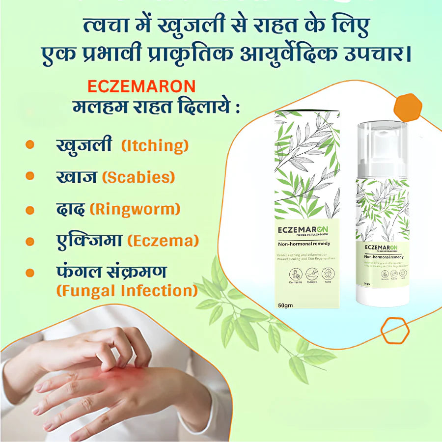 Eczemaron Anti Fungal Cream 50gm | Buy 1 Get 1 Free | ⭐️⭐️⭐️⭐️ 4.9/5 Reviews